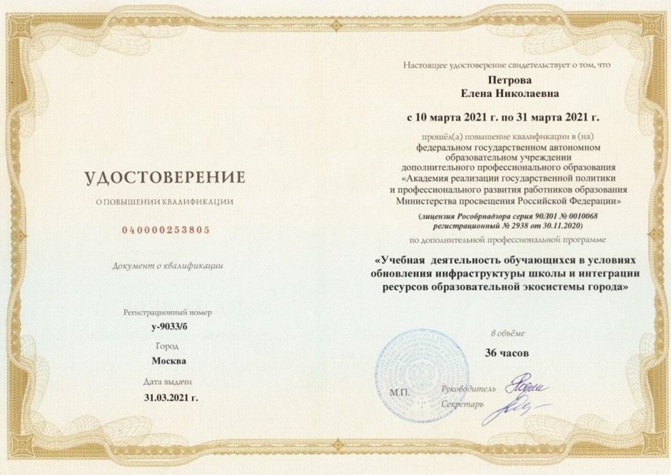 2020-2021 Петрова Е.Н. (курсы повышения квалификации)
